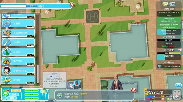 《雙點醫院》圖文攻略:房間介紹+物品介紹+員工招聘介紹+系統介紹 《雙點醫院》圖文攻略:房間介紹+物品介紹+員工招聘介紹+系統介紹