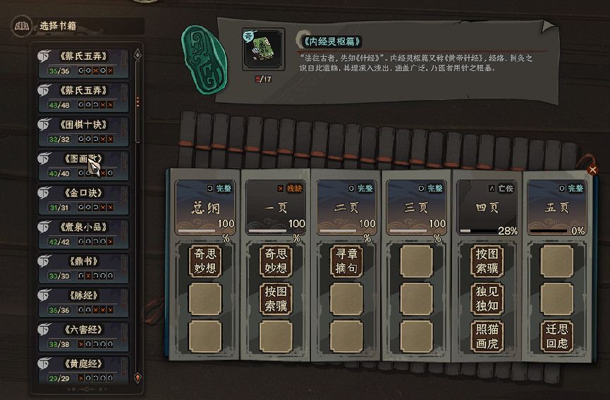 在遊玩《太吾繪卷》正式版之後，我舉起了刀又放下了