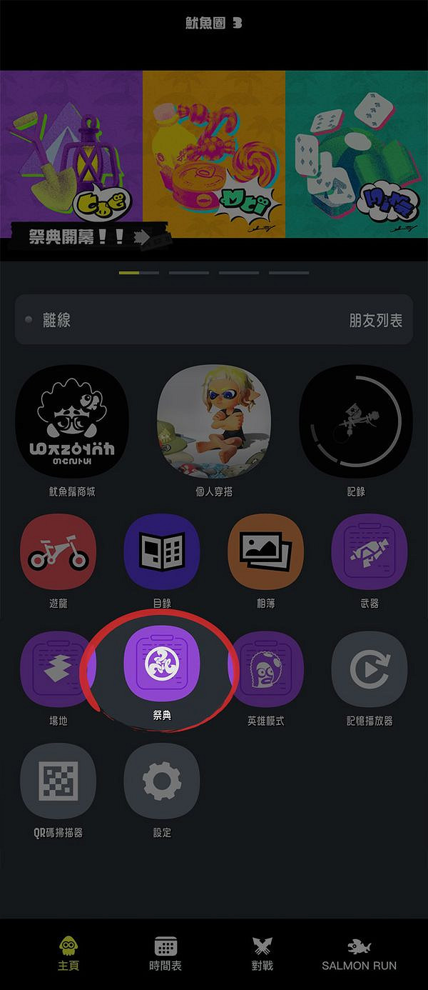 《斯普拉遁3》首次祭典將於為9月24日早上開始舉辦! 《斯普拉遁3》首次祭典將於為9月24日早上開始舉辦!