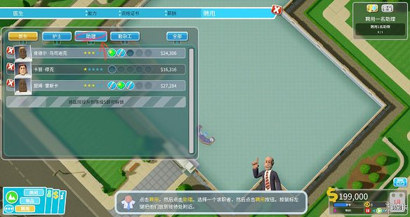 《雙點醫院》圖文攻略:房間介紹+物品介紹+員工招聘介紹+系統介紹 《雙點醫院》圖文攻略:房間介紹+物品介紹+員工招聘介紹+系統介紹