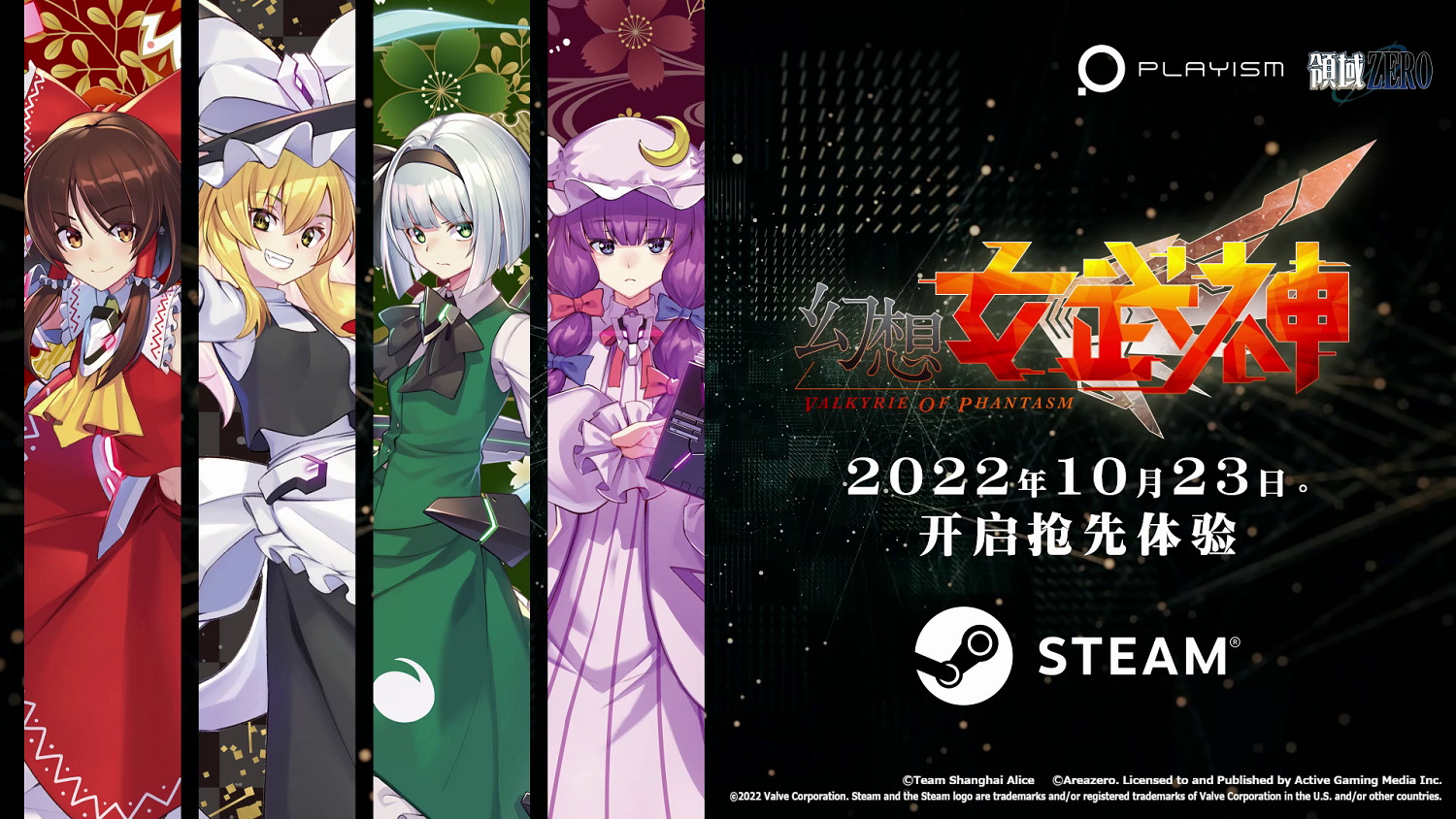 高能電玩節:東方空戰新作《幻想女武神》發布搶先體驗中文預告 高能電玩節:東方空戰新作《幻想女武神》發布搶先體驗中文預告