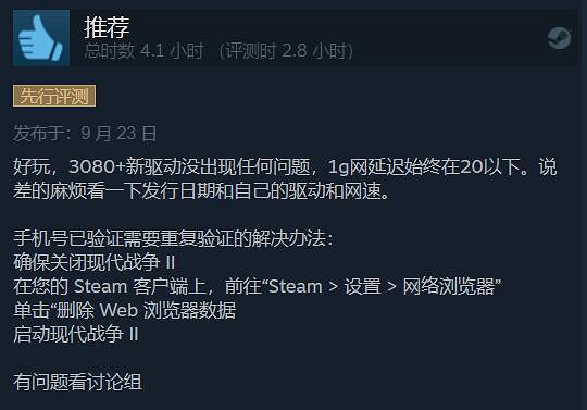 《決勝時刻19》Steam褒貶不一:瘋狂閃退成最大元凶 《決勝時刻19》Steam褒貶不一:瘋狂閃退成最大元凶