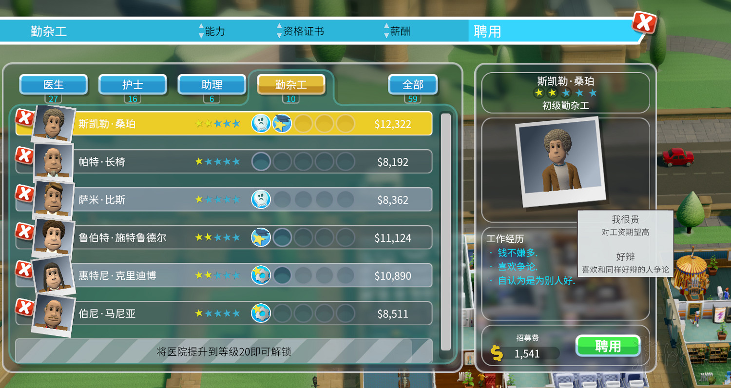 《雙點醫院》雇員+布局+人物特性等全面教學圖文攻略 遊戲怎麽玩? 《雙點醫院》雇員+布局+人物特性等全面教學圖文攻略 遊戲怎麽玩?