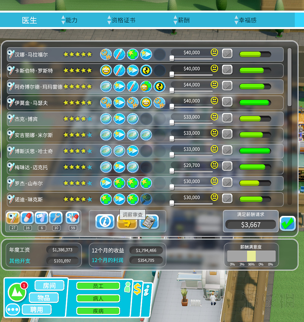 《雙點醫院》雇員+布局+人物特性等全面教學圖文攻略 遊戲怎麽玩？