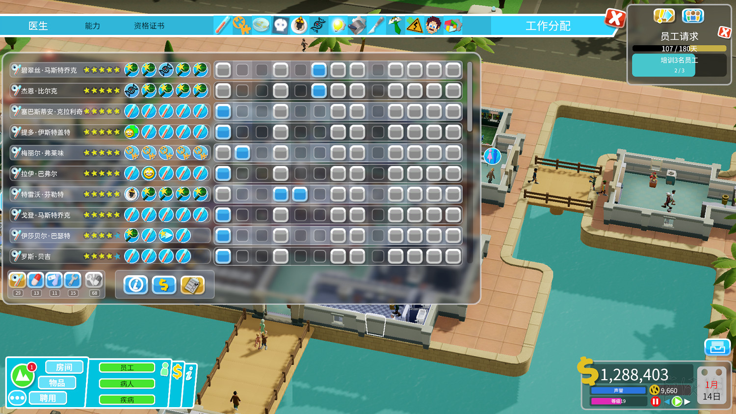 《雙點醫院》員工教育訓練及工作分配指南 員工怎麽分配工作 《雙點醫院》員工教育訓練及工作分配指南 員工怎麽分配工作