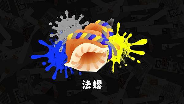 《斯普拉遁3》首次祭典將於為9月24日早上開始舉辦! 《斯普拉遁3》首次祭典將於為9月24日早上開始舉辦!