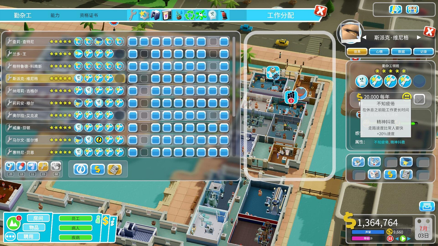 《雙點醫院》員工教育訓練及工作分配指南 員工怎麽分配工作 《雙點醫院》員工教育訓練及工作分配指南 員工怎麽分配工作