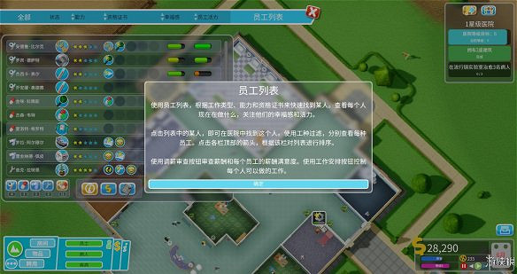 《雙點醫院》圖文攻略:房間介紹+物品介紹+員工招聘介紹+系統介紹 《雙點醫院》圖文攻略:房間介紹+物品介紹+員工招聘介紹+系統介紹