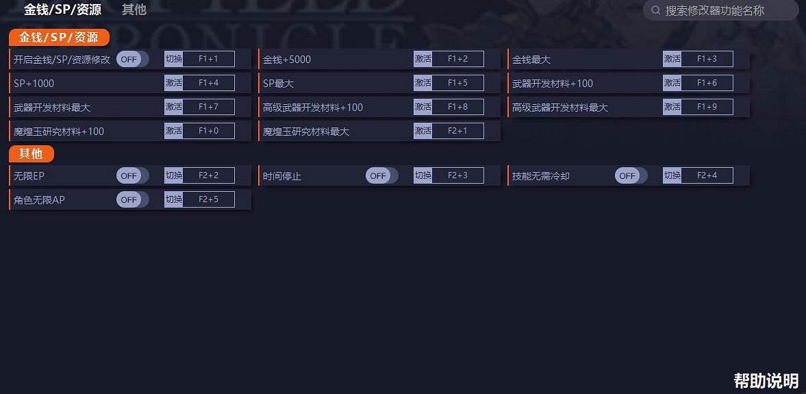 《神領編年史》一修大師十四項修改器 下載發布! 《神領編年史》一修大師十四項修改器 下載發布!