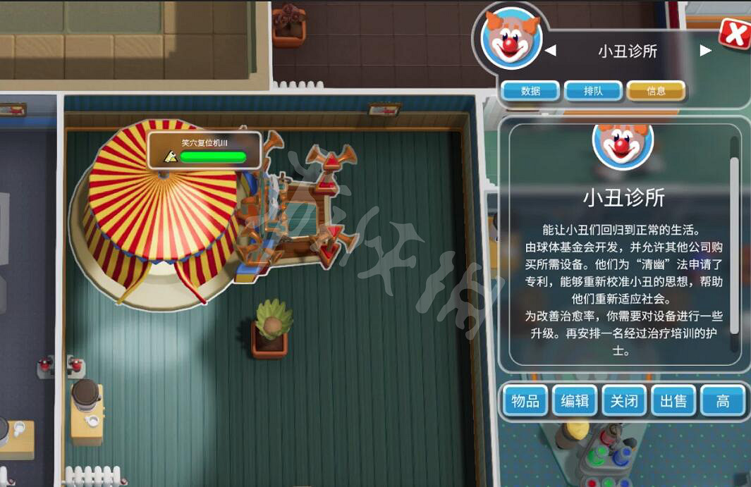 《雙點醫院》小醜診所怎麽造?小醜診室作用及布局建議 《雙點醫院》小醜診所怎麽造?小醜診室作用及布局建議