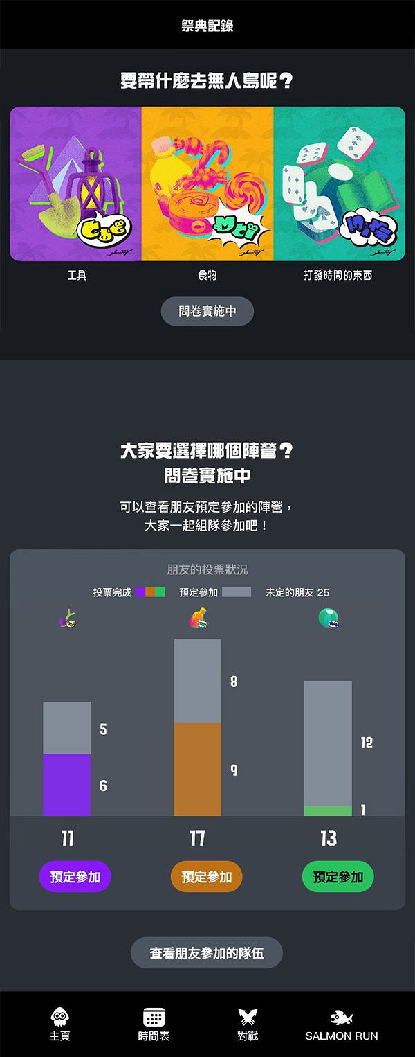 《斯普拉遁3》首次祭典將於為9月24日早上開始舉辦! 《斯普拉遁3》首次祭典將於為9月24日早上開始舉辦!