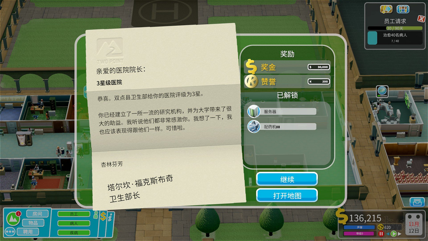 《雙點醫院》全三星圖文攻略 全關卡醫院布局規劃通關流程攻略 《雙點醫院》全三星圖文攻略 全關卡醫院布局規劃通關流程攻略