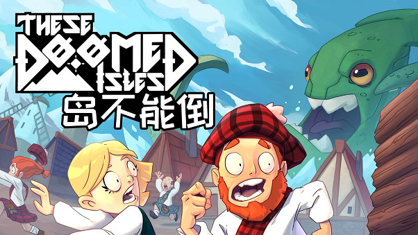 生存沙盒+卡牌肉鴿的《島不能倒》將於2023年夏季推出 生存沙盒+卡牌肉鴿的《島不能倒》將於2023年夏季推出