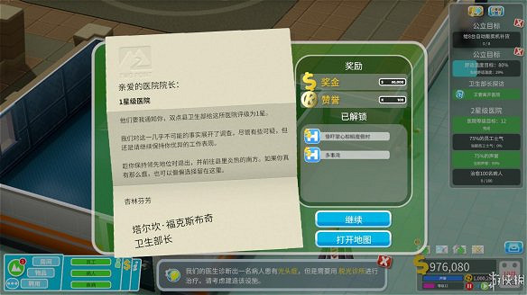 《雙點醫院》圖文攻略:房間介紹+物品介紹+員工招聘介紹+系統介紹 《雙點醫院》圖文攻略:房間介紹+物品介紹+員工招聘介紹+系統介紹