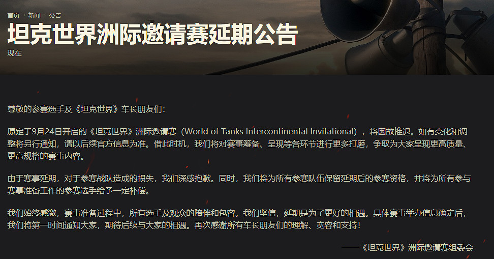 《坦克世界》洲際邀請賽宣布延期!舉辦時間另行通知 《坦克世界》洲際邀請賽宣布延期!舉辦時間另行通知