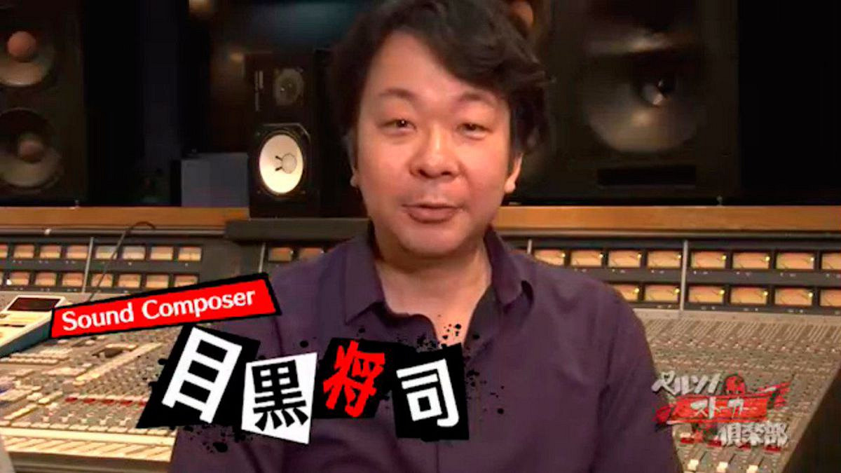 目黑將司:與ATLUS關係很好 暫時不會與其他公司合作 目黑將司:與ATLUS關係很好 暫時不會與其他公司合作