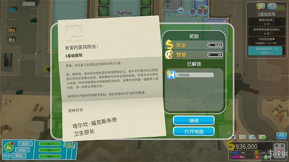 《雙點醫院》圖文攻略:房間介紹+物品介紹+員工招聘介紹+系統介紹 《雙點醫院》圖文攻略:房間介紹+物品介紹+員工招聘介紹+系統介紹