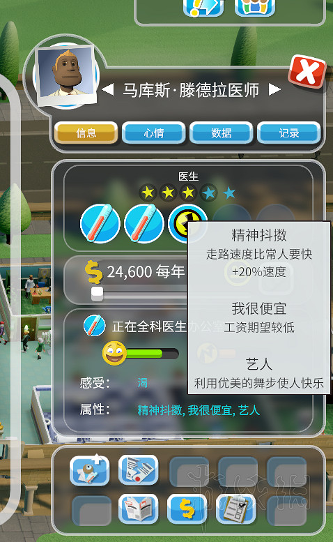 《雙點醫院》雇員+布局+人物特性等全面教學圖文攻略 遊戲怎麽玩? 《雙點醫院》雇員+布局+人物特性等全面教學圖文攻略 遊戲怎麽玩?