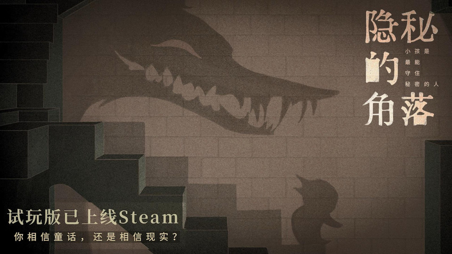 高能電玩節:懸疑劇改遊戲《隱秘的角落》全新預告 高能電玩節:懸疑劇改遊戲《隱秘的角落》全新預告