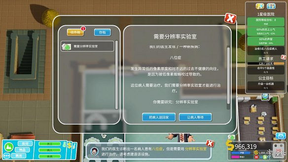 《雙點醫院》圖文攻略:房間介紹+物品介紹+員工招聘介紹+系統介紹 《雙點醫院》圖文攻略:房間介紹+物品介紹+員工招聘介紹+系統介紹