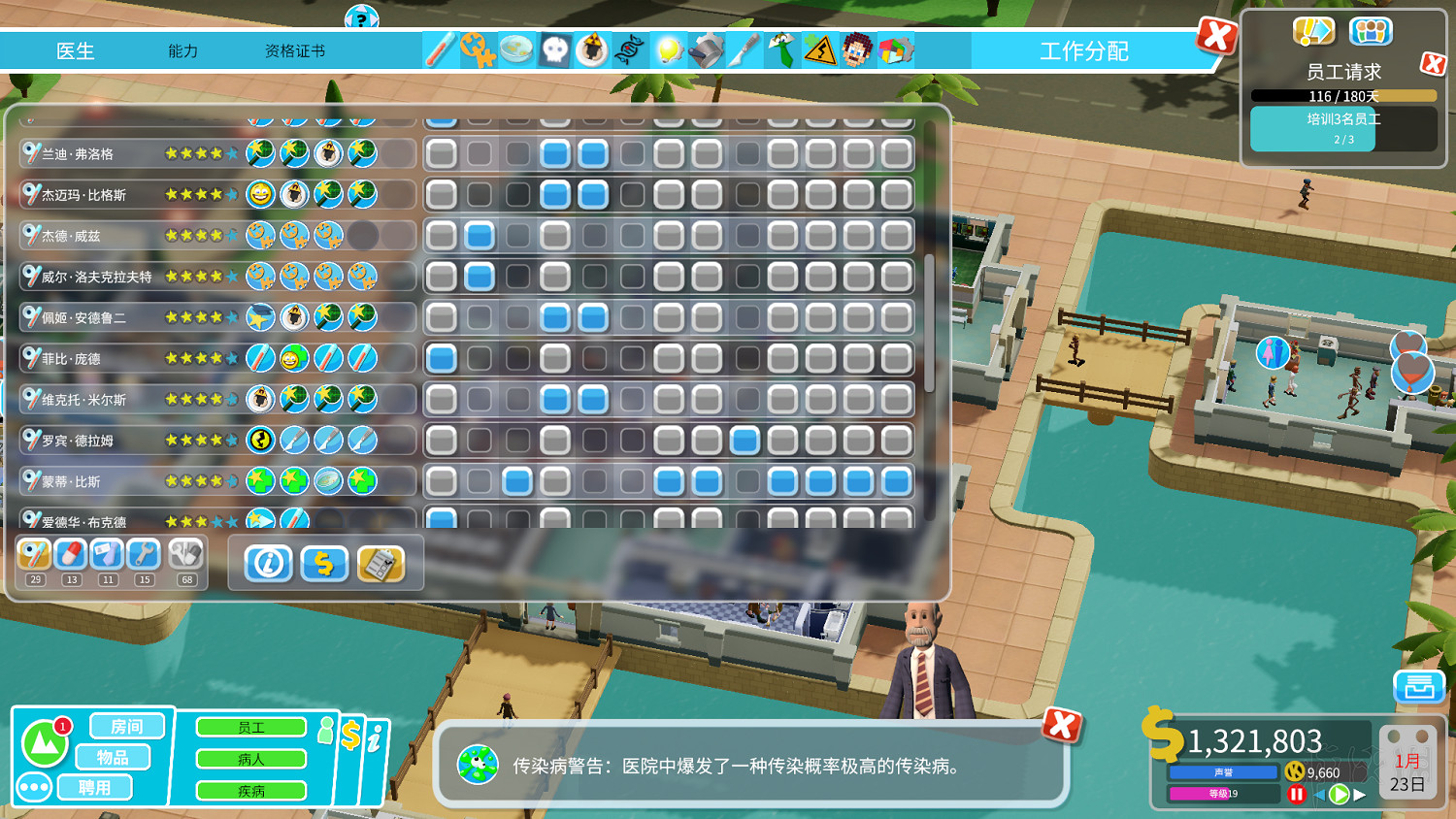 《雙點醫院》員工教育訓練及工作分配指南 員工怎麽分配工作 《雙點醫院》員工教育訓練及工作分配指南 員工怎麽分配工作