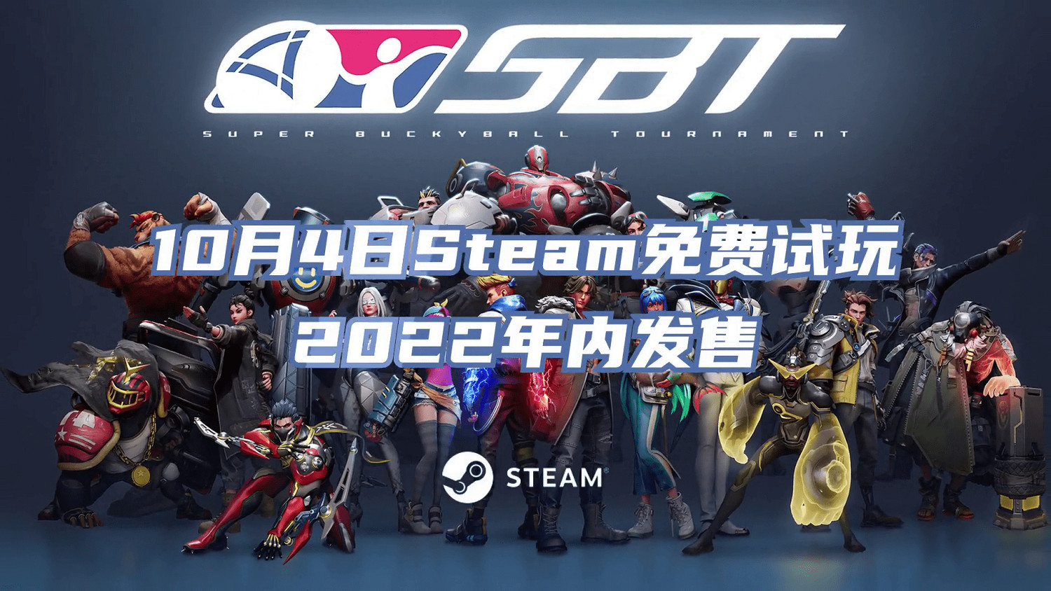 高能電玩節：《超級巴基球》預告 10月4日Steam試玩