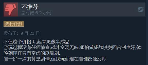 SE策略RPG遊戲《神領編年史》今日發售！Steam褒貶不一