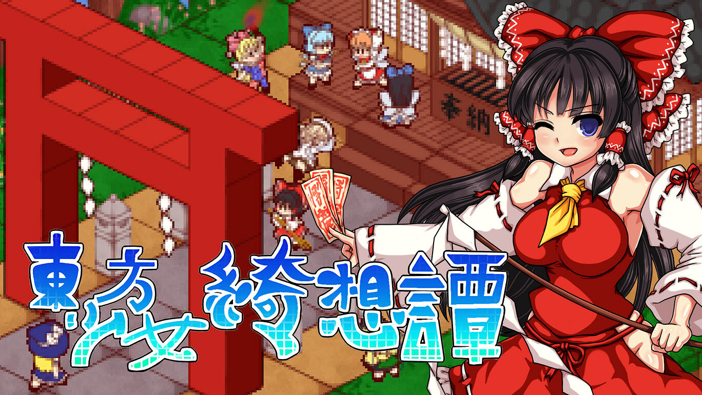 東方二次同人《東方少女綺想譚》Switch版發售日期公布! 東方二次同人《東方少女綺想譚》Switch版發售日期公布!