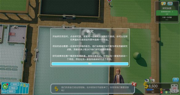 《雙點醫院》圖文攻略:房間介紹+物品介紹+員工招聘介紹+系統介紹 《雙點醫院》圖文攻略:房間介紹+物品介紹+員工招聘介紹+系統介紹