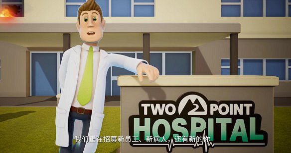 《雙點醫院》圖文攻略:房間介紹+物品介紹+員工招聘介紹+系統介紹 《雙點醫院》圖文攻略:房間介紹+物品介紹+員工招聘介紹+系統介紹