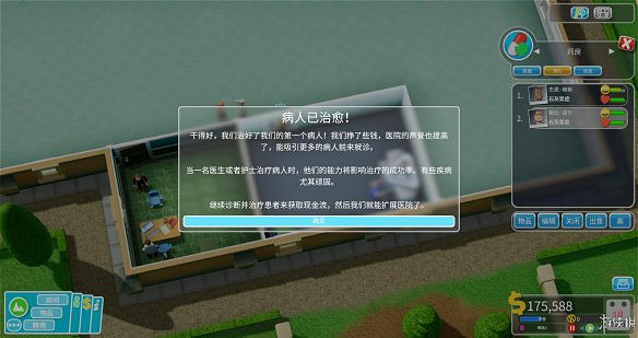 《雙點醫院》圖文攻略:房間介紹+物品介紹+員工招聘介紹+系統介紹 《雙點醫院》圖文攻略:房間介紹+物品介紹+員工招聘介紹+系統介紹