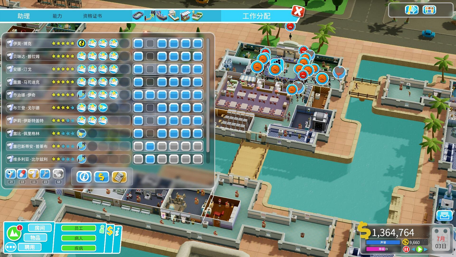 《雙點醫院》員工教育訓練及工作分配指南 員工怎麽分配工作 《雙點醫院》員工教育訓練及工作分配指南 員工怎麽分配工作