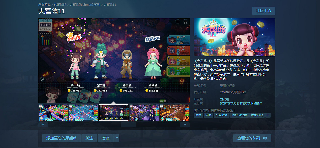 經典回歸年末發售!《大富翁11》Steam商店頁面上線 經典回歸年末發售!《大富翁11》Steam商店頁面上線