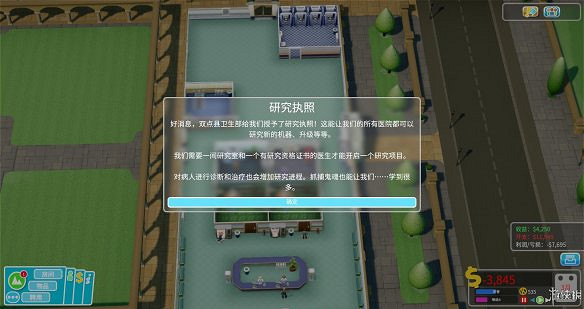 《雙點醫院》圖文攻略:房間介紹+物品介紹+員工招聘介紹+系統介紹 《雙點醫院》圖文攻略:房間介紹+物品介紹+員工招聘介紹+系統介紹