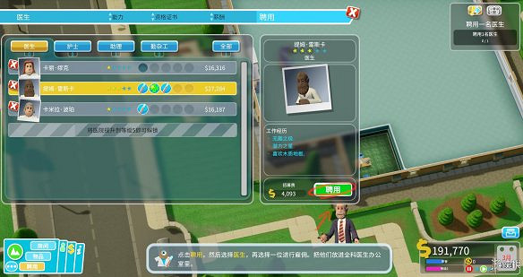 《雙點醫院》圖文攻略:房間介紹+物品介紹+員工招聘介紹+系統介紹 《雙點醫院》圖文攻略:房間介紹+物品介紹+員工招聘介紹+系統介紹