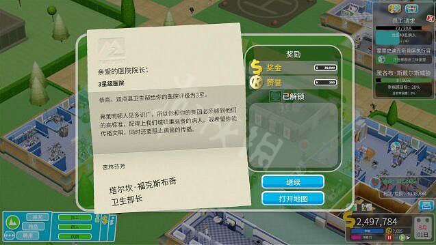 《雙點醫院》弗萊明頓三星攻略詳解 弗萊明頓怎麽三星? 《雙點醫院》弗萊明頓三星攻略詳解 弗萊明頓怎麽三星?