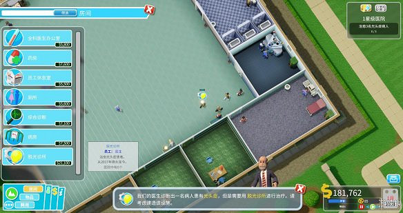 《雙點醫院》圖文攻略:房間介紹+物品介紹+員工招聘介紹+系統介紹 《雙點醫院》圖文攻略:房間介紹+物品介紹+員工招聘介紹+系統介紹