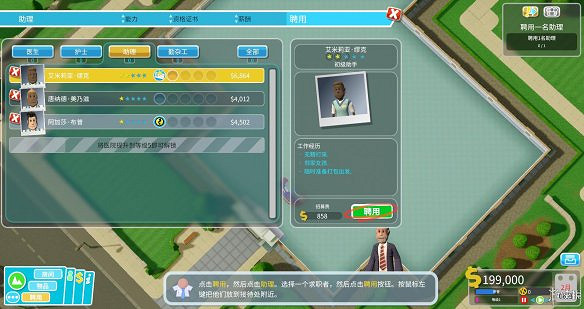 《雙點醫院》圖文攻略:房間介紹+物品介紹+員工招聘介紹+系統介紹 《雙點醫院》圖文攻略:房間介紹+物品介紹+員工招聘介紹+系統介紹