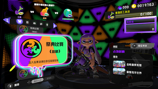 《斯普拉遁3》首次祭典將於為9月24日早上開始舉辦! 《斯普拉遁3》首次祭典將於為9月24日早上開始舉辦!