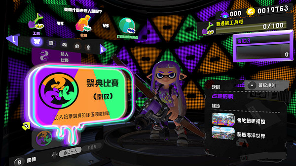 《斯普拉遁3》首次祭典將於為9月24日早上開始舉辦! 《斯普拉遁3》首次祭典將於為9月24日早上開始舉辦!