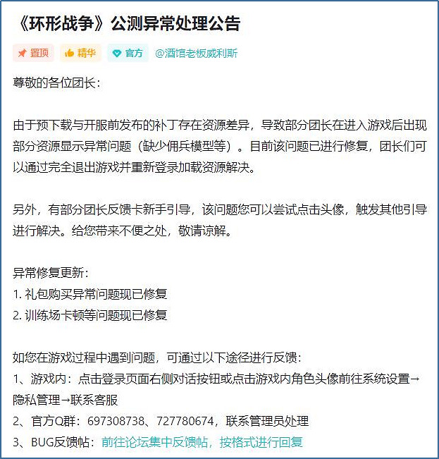 《環形戰爭》正式上線 因檔案錯誤導致嚴重BUG