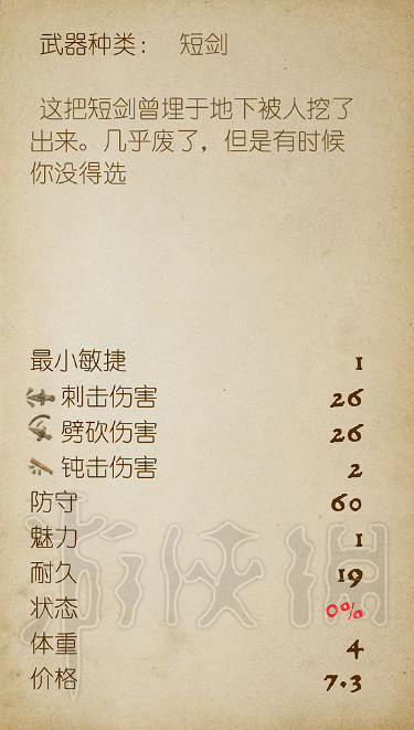 《天國降臨: 救贖》最弱劍類武器資料分析 哪把武器是最弱的? 《天國降臨: 救贖》最弱劍類武器資料分析 哪把武器是最弱的?