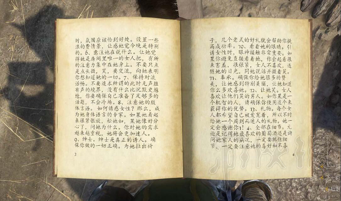 《天國降臨: 救贖》泡妞秘籍及位置簡單介紹 怎麽泡妞？