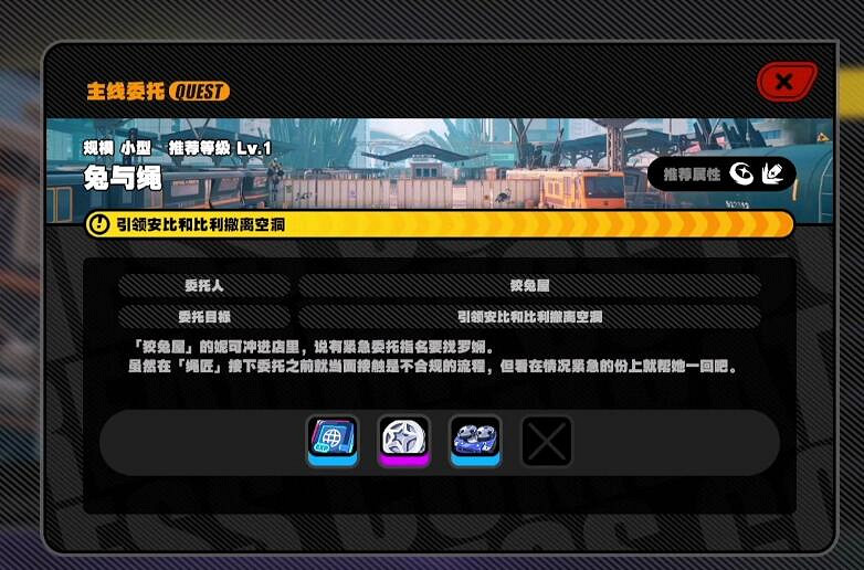 《絕區零》主線委托介面介紹 遊戲怎麽樣？