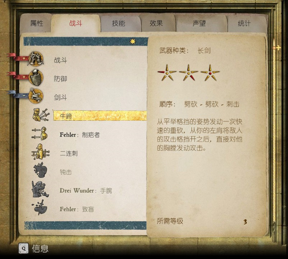 《天國降臨: 救贖》格鬥技巧圖文介紹 戰鬥有什麽技巧？