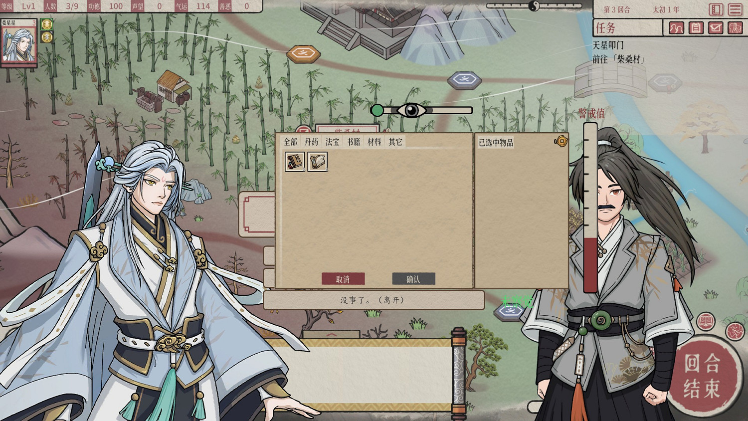 《天地歸虛》圖文攻略 全任務全Boss全丹藥全特性