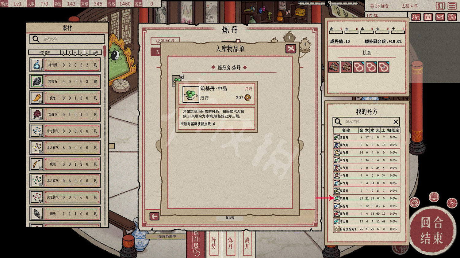 《天地歸虛》圖文攻略 全任務全Boss全丹藥全特性