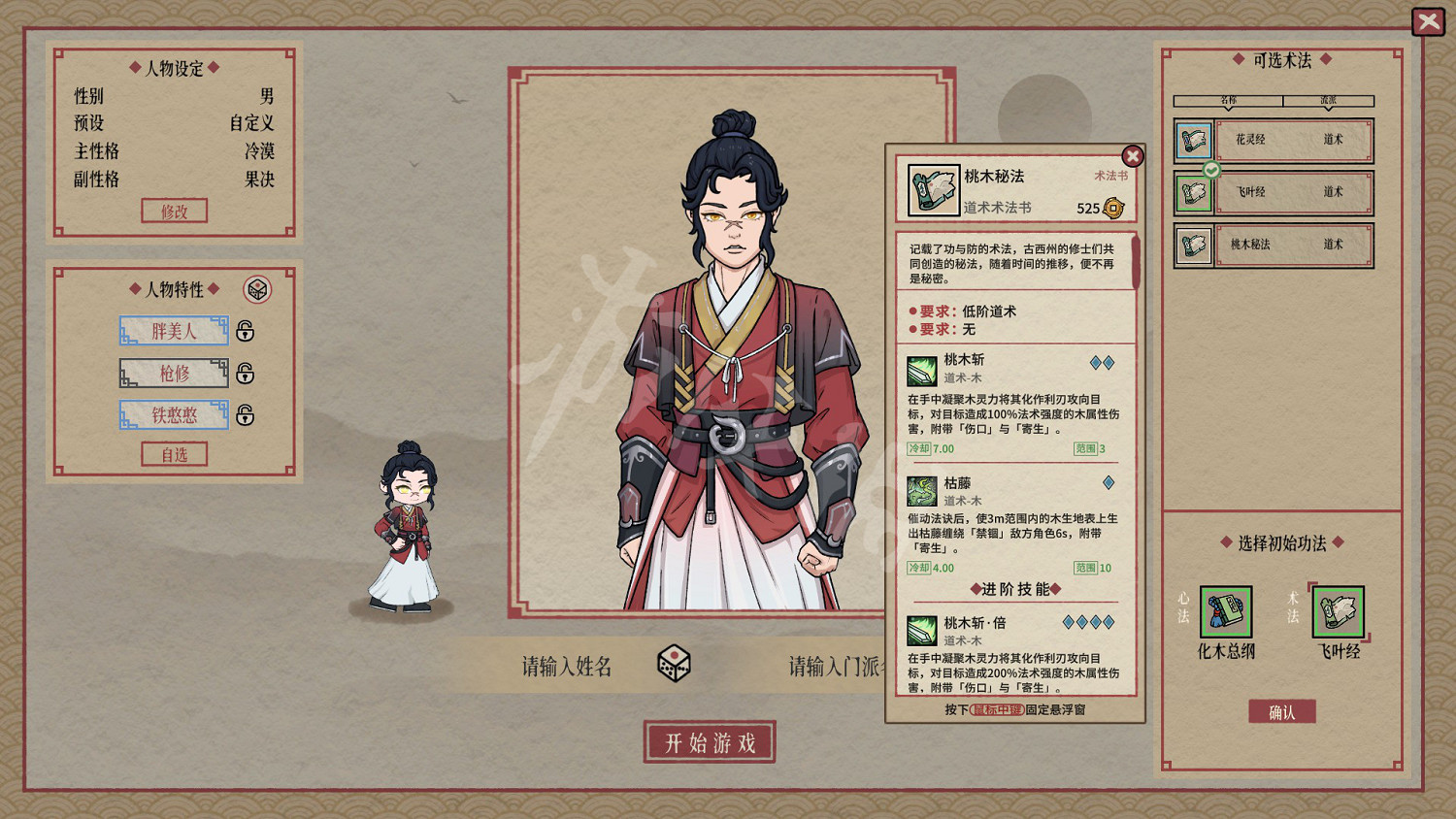 《天地歸虛》攻略開局怎麽玩？攻略開局選擇指南