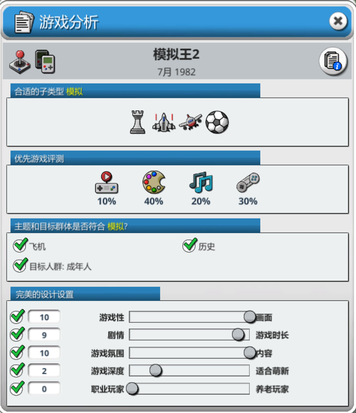 《瘋狂遊戲大亨2》遊戲類型最優配置是什麽 遊戲類型最優配置分享 《瘋狂遊戲大亨2》遊戲類型最優配置是什麽 遊戲類型最優配置分享