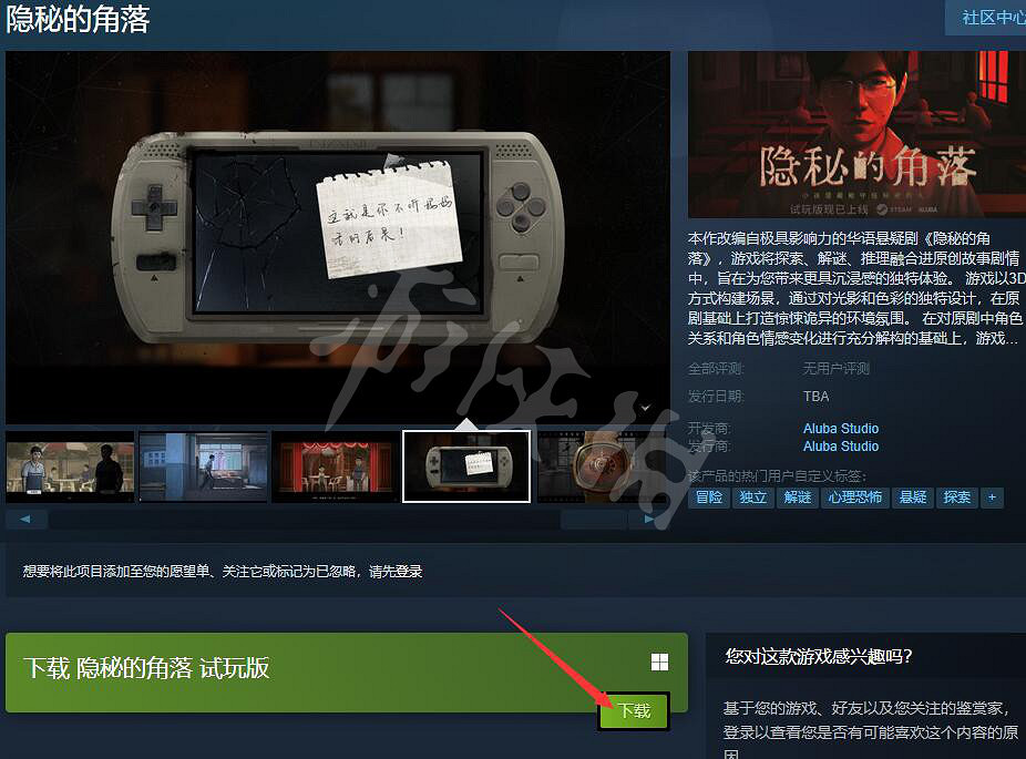 《隱秘的角落》Steam試玩版下載方法 試玩版哪裡下載? 《隱秘的角落》Steam試玩版下載方法 試玩版哪裡下載?